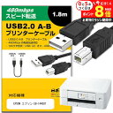 \25日はP最大8倍!!/ EPSON エプソン EB-1440UT その他 対応 USB2.0ケーブル A-Bタイプ 1.8m 【互換品】 通信ケーブル プリンター HDD スキャナー 電子ピアノ プロジェクター jgs bgt(2)