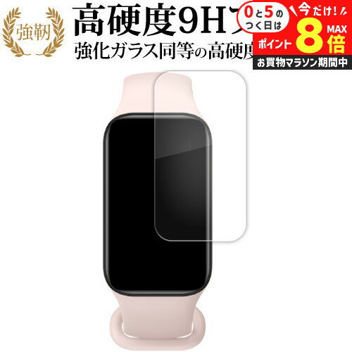 \15日はP最大8倍!!/ Xiaomi Smart Band 8 Active 液晶保護 フィルム 強化ガラス と 同等の 高硬度9H メール便送料無料 jgs bgt