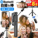 \10日はP最大8倍!!/ 自撮り棒 三脚付き セルカ棒 Bluetooth リモコン付き 伸縮スティック スマホホルダー セット ワイヤレスシャッター付き メ...