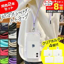 \10日はP最大8倍!!/ スマホショルダーストラップ 紐 太め 2個セット スマホ 挟むだけ ストラップ 肩掛け 首掛け 斜めがけ ストラップホルダー クリアホルダー 4枚 ネックストラップ iphone アンドロイド 全機種対応 透明 携帯ストラップ jgs bgt(2)