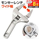 \15日はP最大8倍!!/ モンキーレンチ ワイド幅 6-68mm レンチ 工具 便利 ワイドな開閉 水回り作業 配管 工事 DIY ハンドル jgs bgt