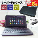 \15日はP最大8倍!!/ タブレット ケース カバー 日本語入力 キーボード付き タブレットケース スタンド機能付き タイプC接続専用 汎用 Lenovo I...