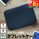 \15日はP最大8倍!!/ タブレットケース ポーチ ケース カバー タブレット 汎用 ネオプレン素材 おしゃれ シンプル かわいい 可愛い メンズ レディース...