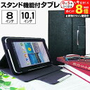 \15日はP最大8倍!!/ タブレットケース スタンド機能付き ケース カバー タブレット 汎用 おしゃれ シンプル かわいい 可愛い メンズ レディース ブラ...