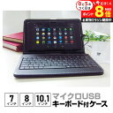 \15日はP最大8倍!!/ タブレット ケース カバー microUSB キーボード付き タブレットケース シンプル レザー スタンド機能付き ケース 汎用 メ...