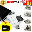 \15日はP最大8倍!!/ microSDカード セット 64GB スマホ SD カードリーダー スマホ データー バックアップ マルチカードリーダー SDカー...