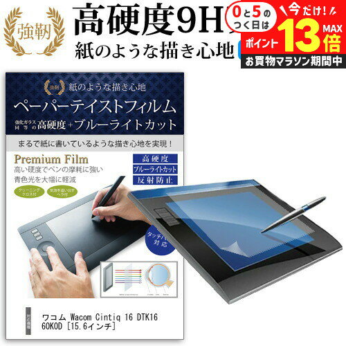 楽天市場】wacom ワコム cintiq 16 dtk1660k0d フィルムの通販 楽天市場】wacom ワコム cintiq 16 dtk1660k0d フィルムの通販