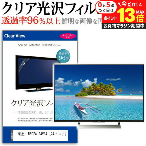 楽天市場】東芝 24v34 regz [24v型 地上・bs・csデジタル 楽天市場】東芝 24v34 regz [24v型 地上・bs・csデジタル
