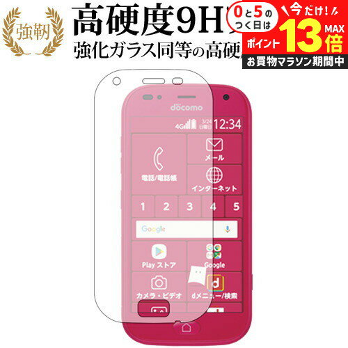 楽天市場】らくらくスマートフォンme f-01l フィルムの通販 楽天市場】らくらくスマートフォンme f-01l フィルムの通販