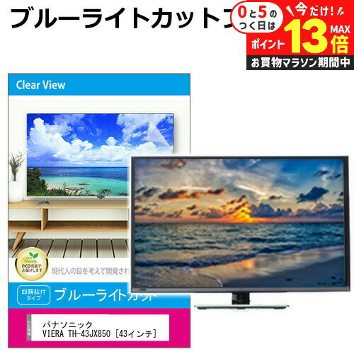 楽天市場】th43cs650 パナソニック 液晶テレビの通販 楽天市場】th43cs650 パナソニック 液晶テレビの通販