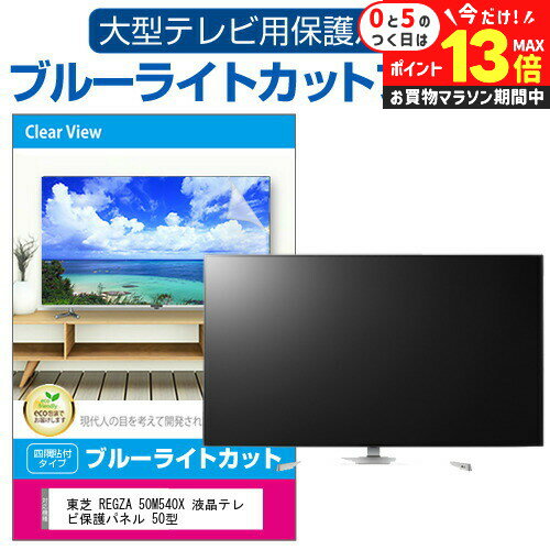 楽天市場】東芝 regza 50m540xの通販 楽天市場】東芝 regza 50m540xの通販