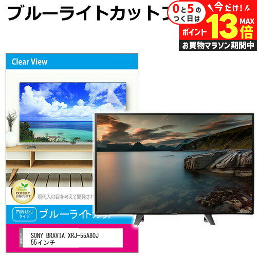 楽天市場】SONY BRAVIA KJ-55A8H 55インチ フィルムの通販 楽天市場】SONY BRAVIA KJ-55A8H 55インチ フィルムの通販