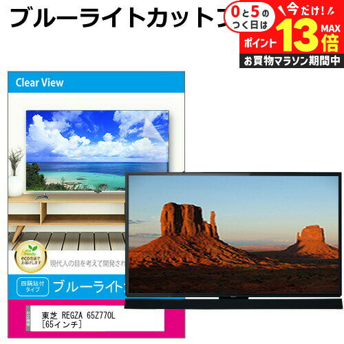 楽天市場】regza 65z770lの通販 楽天市場】regza 65z770lの通販