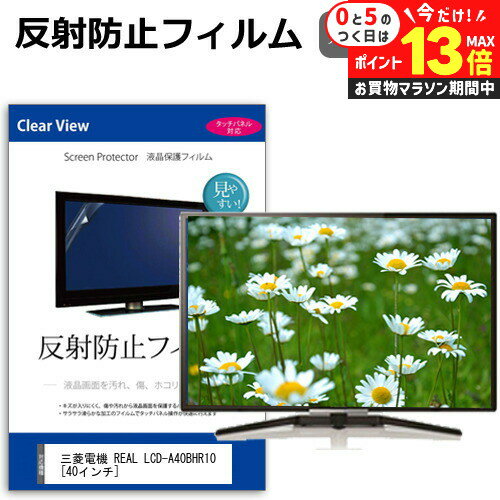 楽天市場】三菱 real lcd-a40bhr10の通販 楽天市場】三菱 real lcd-a40bhr10の通販