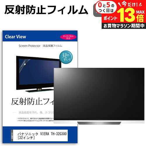 楽天市場】viera th32g300の通販 楽天市場】viera th32g300の通販