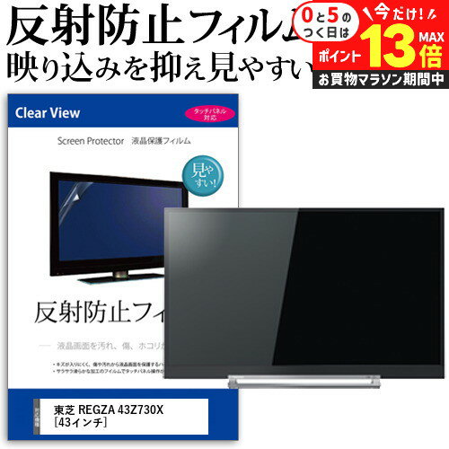 楽天市場】東芝 toshiba 43z730x 液晶テレビ regzaの通販 楽天市場】東芝 toshiba 43z730x 液晶テレビ regzaの通販