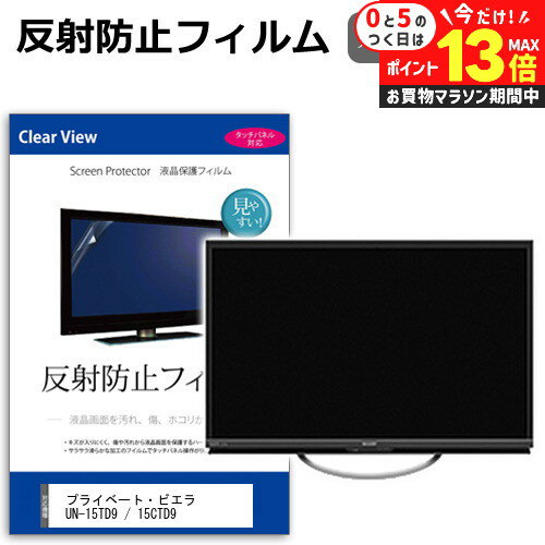 楽天市場】テレビ プライベート ビエラ 防水un-15td7の通販 楽天市場】テレビ プライベート ビエラ 防水un-15td7の通販