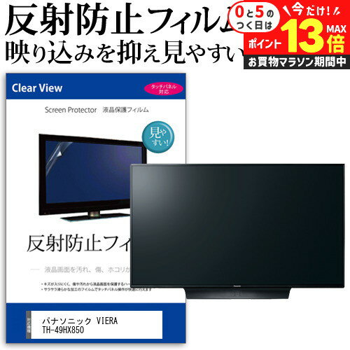 楽天市場】viera th-49hx850の通販 楽天市場】viera th-49hx850の通販