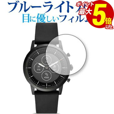 スーパーSALE ポイント5倍 FOSSIL COLLIDER ハイブリッドスマートウォッチHR 保護 フィルム ブルーライトカット 反射防止 保護フィルム 指紋防止 メール便送料無料