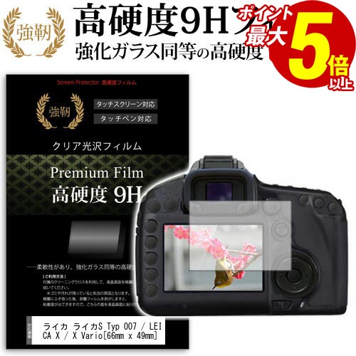 デジタルカメラ用アクセサリー, 液晶保護フィルム 30 5 S Typ 007 LEICA X X Vario 66mm x 49mm 9H 