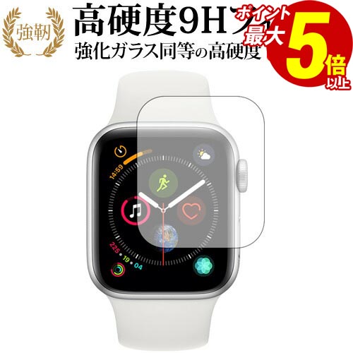 10日 ポイント5倍 Apple Watch Series 4 44mm専用 強化 ガラスフィルム と 同等の 高硬度9H 液晶保護フィルム メール便送料無料