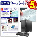 【1日限定 ポイント5倍】 Lenovo IdeaCentre シリーズ 機種の付属キーボードで使える 極薄 キーボードカバー 日本製 フリーカットタイプ その1