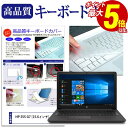 【1日限定 ポイント5倍】 HP 255 G7 [15.6インチ] 機種で使える キーボードカバー キーボード保護 メール便送料無料 その1