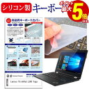 【1日限定 ポイント5倍】 Lenovo ThinkPad L380 Yoga [13.3インチ] 機種で使える シリコン製キーボードカバー キーボード保護 メール便送料無料 その1