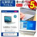 【1日限定 ポイント5倍】 dynabook AZ66 シリーズ [16.1インチ] 機種で使える 反射防止 ノングレア 液晶保護フィルム と シリコンキーボードカバー セット メール便送料無料 その1