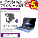 【1日限定 ポイント5倍】 Dell Vostro 15 3000 シリーズ (3501) 2020年版 [15.6インチ] 機種用 のぞき見防止 覗き見防止 プライバシー フィルター ブルーライトカット 反射防止 液晶保護 メール便送料無料 その1