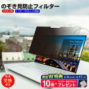 \11日1:59まで限定特典P10倍+クロス付/ 【マグネット式】パソコン 覗き見防止フィルム プライバシーフィルター 11.6 12.1 12.5 13.3 14 15.6インチ対応 ノートパソコン用 プライバシースクリーン 着脱簡単 汎用タイプ 改良版 有償交換保証付き jgs bgt