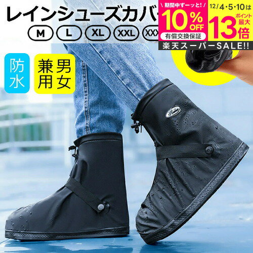 【スーパーSALE 割引】 レインシュー