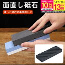 \楽天スーパーSALE 割引/ 面直し砥石 修正砥石 溝入り 修正用研ぎ器 砥石 面直し 研ぎ石 刃物砥石 包丁砥石 包丁研ぎ 研石 お手入れ jgs bgt 有償交換保証付き