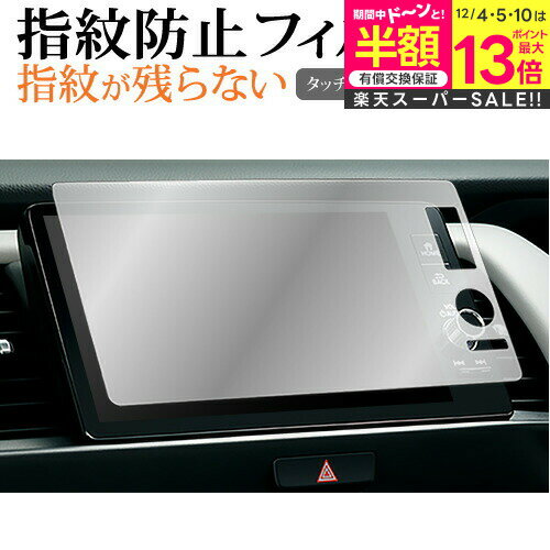 【スーパーSALE 半額 50%OFF】 ホンダ フィット GR 系 9 インチ 液晶保護 フィルム 指紋防止 クリア光沢 画面保護 シート メール便送料無料 ...