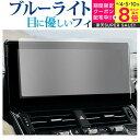 \スーパーSALE★10日限定最大P8倍!!/ トヨタ ランドクルーザー 300 ( 12.3 インチ ) 保護 フィルム ブルーライトカット 反射防止 保護フ...