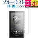 \スーパーSALE★5日限定最大P8倍!!/ ソニー ウォークマン NW-A300 シリーズ(NW-A306 NW-A307) 液晶保護 フィルム ブルーライト...