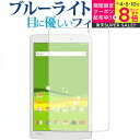 Qua tab PX/京セラ専用 ブルーライトカット 反射防止 液晶保護フィルム 指紋防止 液晶フィルム メール便送料無料 jgs bgt(2)