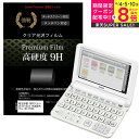 \スーパーSALE★5日限定最大P8倍!!/ 電子辞書 CASIO (カシオ) EX-word 中国語モデル XD-Y7300 強化 ガラスフィルム と同等 高...