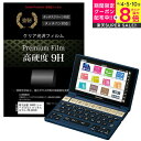 \スーパーSALE★5日限定最大P8倍!!/ 電子辞書 SHARP (シャープ) Brain ビジネスモデル PW-A9300 強化 ガラスフィルム と同等 高...