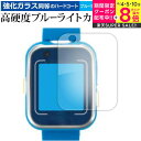 \スーパーSALE★5日限定最大P8倍!!/ アガツマ ドラえもん しゃべるスマートウォッチ 液晶保護 フィルム 強化ガラス と 同等の 高硬度9H ブルーライトカット クリア光沢 メール便送料無料 jgs bgt(3)