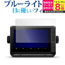 ガーミン ECHOMAP UHD2 92sv / 93sv / 94sv 液晶保護 フィルム ブルーライトカット 反射防止 保護フィルム 指紋防止 メール便送料無料 jgs bgt(4)
