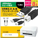\スーパーSALE★5日限定最大P8倍!!/ EPSON エプソン PM-680C その他 対応 USB2.0ケーブル A-Bタイプ 1.8m 【互換品】 通信...
