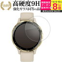 ガーミン Venu 3S 液晶保護 フィルム 強化ガラス と 同等の 高硬度9H メール便送料無料 jgs bgt(2)