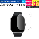 \スーパーSALE★5日限定最大P8倍!!/ Xiaomi Redmi Watch 4 液晶保護 フィルム 強化ガラス と 同等の 高硬度9H ブルーライトカット クリア光沢 メール便送料無料 jgs bgt(2)