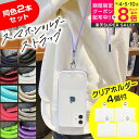 スマホショルダーストラップ 紐 太め 2個セット スマホ 挟むだけ ストラップ 肩掛け 首掛け 斜めがけ ストラップホルダー クリアホルダー 4枚 ネックストラップ iphone アンドロイド 全機種対応 透明 携帯ストラップ jgs bgt(2)