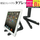 タブレット スタンド ホルダー スマホ スタンド iPad iPad Pro 多機種対応 軽量 コンパクト 角度調節 自在 イーゼル型 タブレット用スタンド ス...