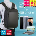富士通 FMV Lite 5115/H 15.6インチ ビジネスリュック メンズ レディース パソコンバッグ フィルム セット 通勤 通学 USB 充電 リュックサック PC バッグ パソコン リュック 大容量 多機能 軽量 3way A4サイズ 防水 出張 海外 メール便送料無料 jgs bgt(2)
