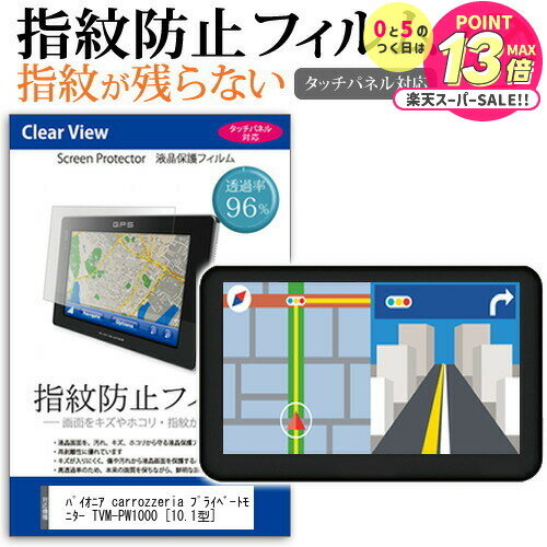 ѥ˥ carrozzeria ץ饤١ȥ˥ TVM-PW1000 [10.1] ǻȤ åѥͥб ɻ ꥢ վݸ...