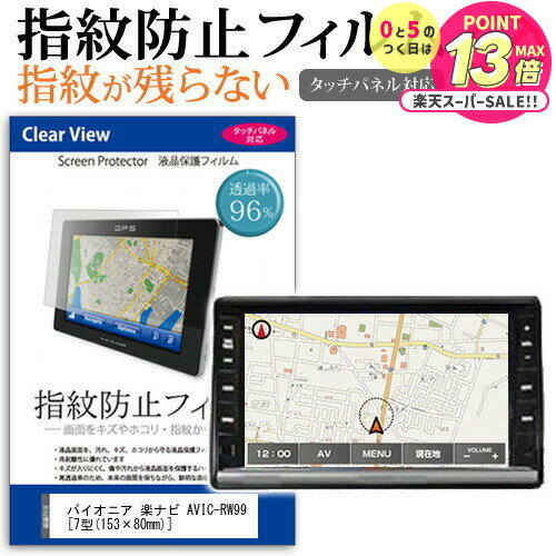 ѥ˥ ڥʥ AVIC-RW99 [7(15380mm)] ǻȤ륫ʥ åѥͥб ɻ ꥢ վݸե ݸ...
