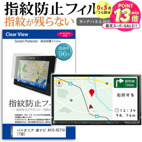 ѥ˥ ڥʥ AVIC-RZ710 [7] ǻȤ åѥͥб ɻ ꥢ վݸե ᡼̵ jgs bgt ...